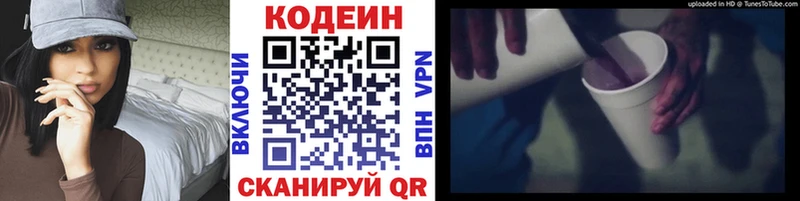 Купить где  Гороховец  Codein напиток Lean (лин) 